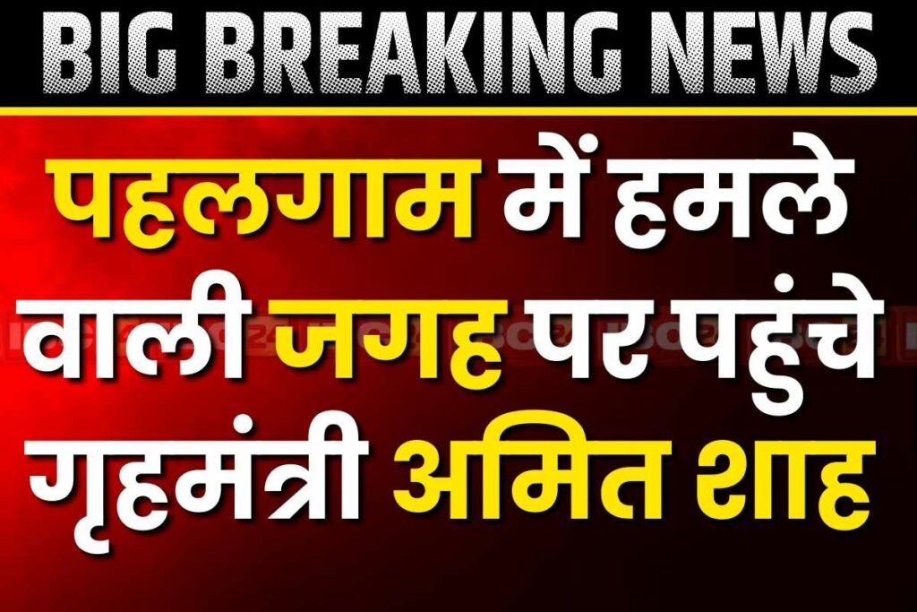 Amit Shah in Pahalgam