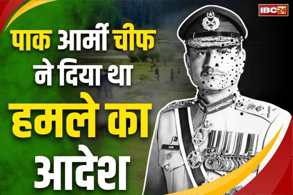 Asif Munir is the mastermind of the Pahalgam attack