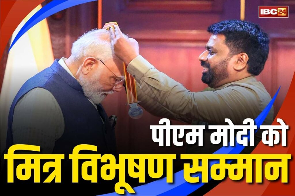 PM Narendra Modi receives Sri Lanka’s highest honour Mitra Vibhushan