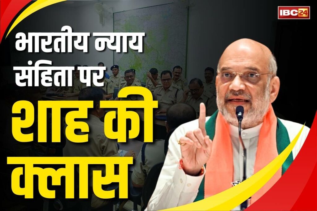 Amit Shah Meeting on Bhartiya Nyaya Sahita