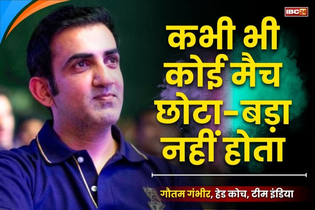 Gautam Gambhir Raipur Visit