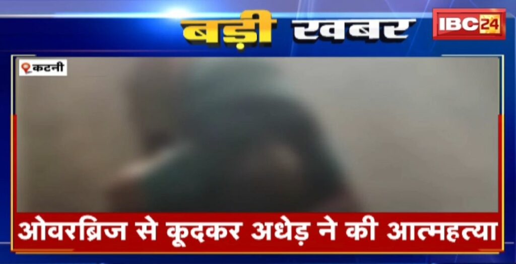 Katni Suicide News