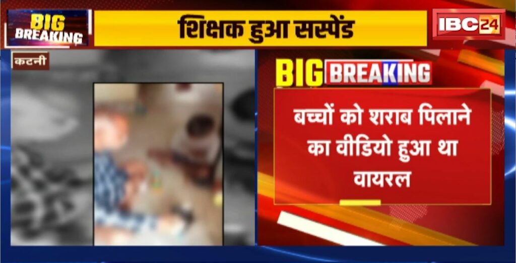 Katni Viral Video
