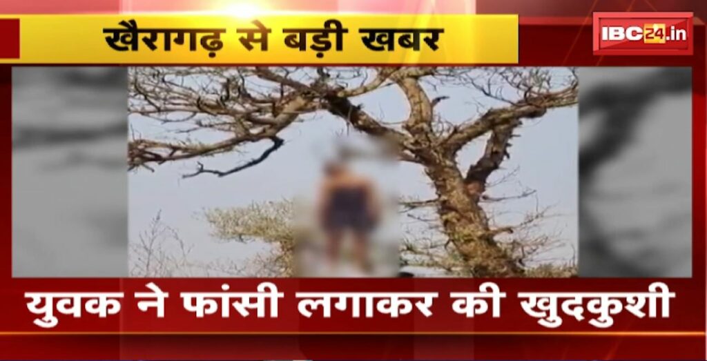Khairagarh Suicide News