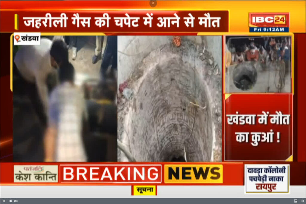 Khandwa Well Rescue Operation | Image Source | IBC24