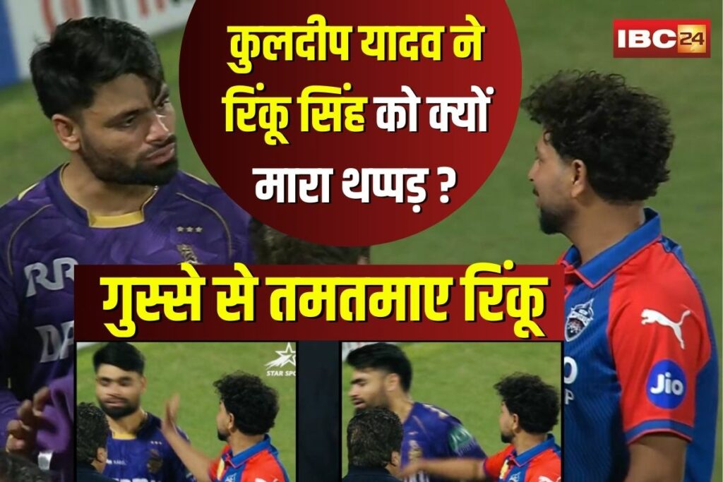 Kuldeep Yadav Slapped Rinku Singh | Image Source | IBC24