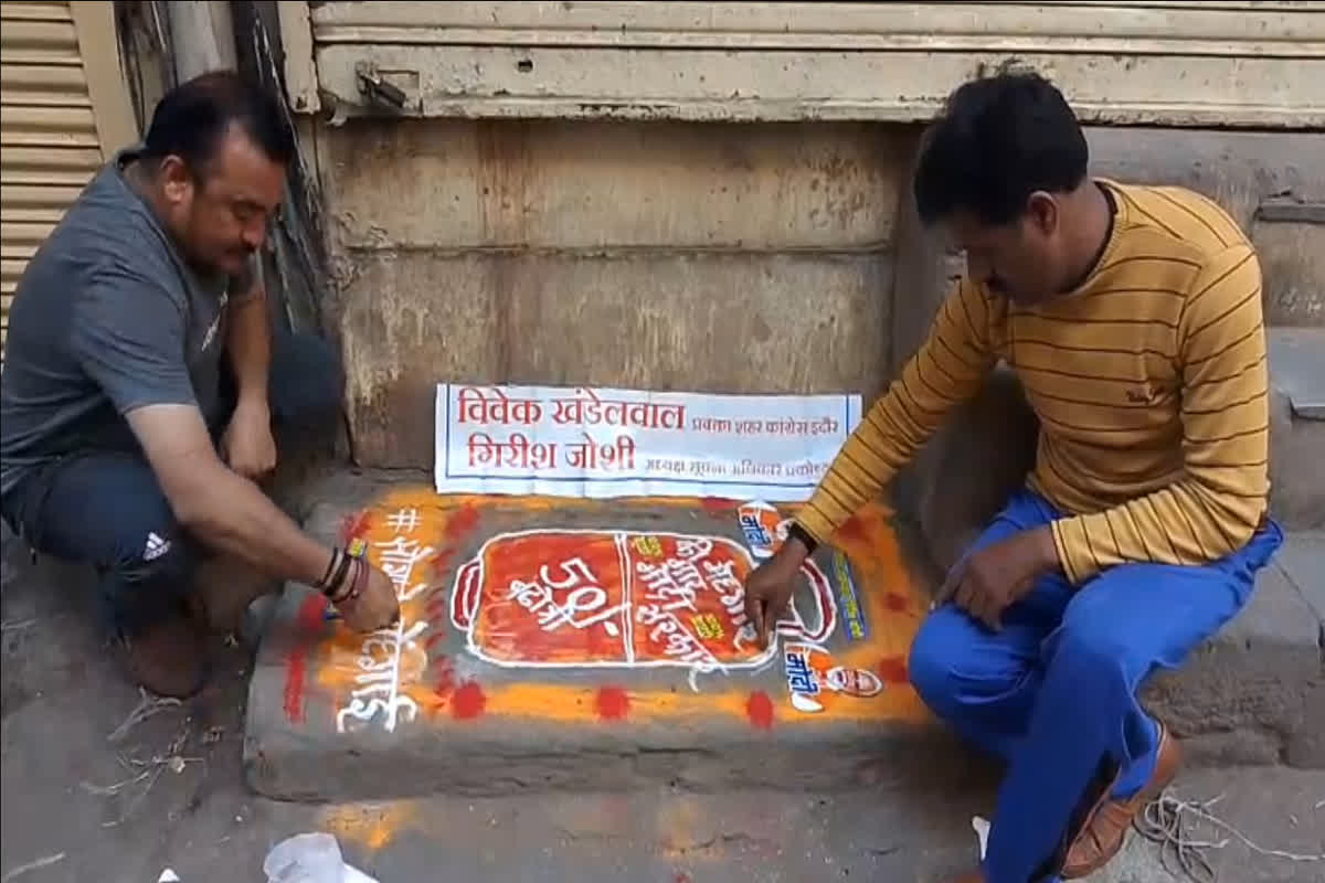 LPG Cylinder Price Hike: एलपीजी सिलेंडर के बढ़े दाम के खिलाफ कांग्रेस का अनूठा प्रदर्शन, सौगात महंगाई की रंगोली बनाकर जताया विरोध