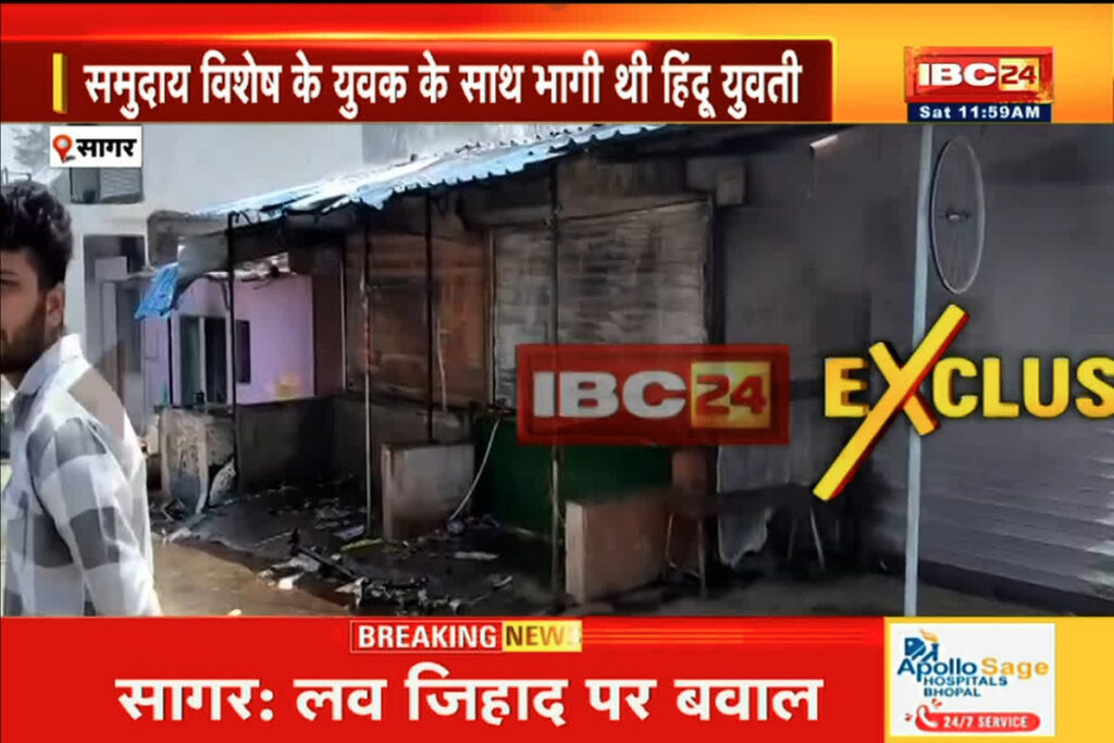 Love Jihad Sagar Violence | Image source | IBC24