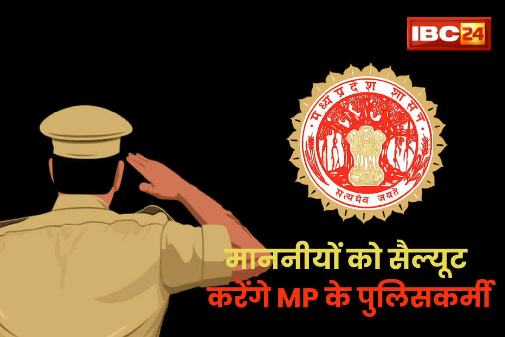 (MP Police salute Order, Image Credit: IBC24 Customize)