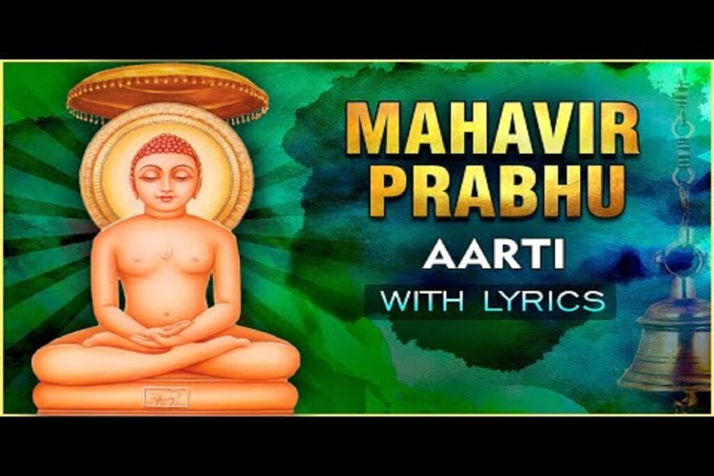 Mahaveer Prabhu ki Aarti
