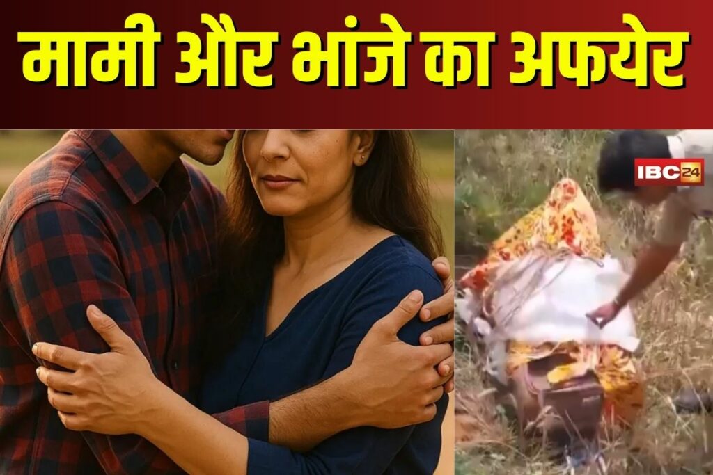 Mami Bhanja Affair | Image Source | IBC24