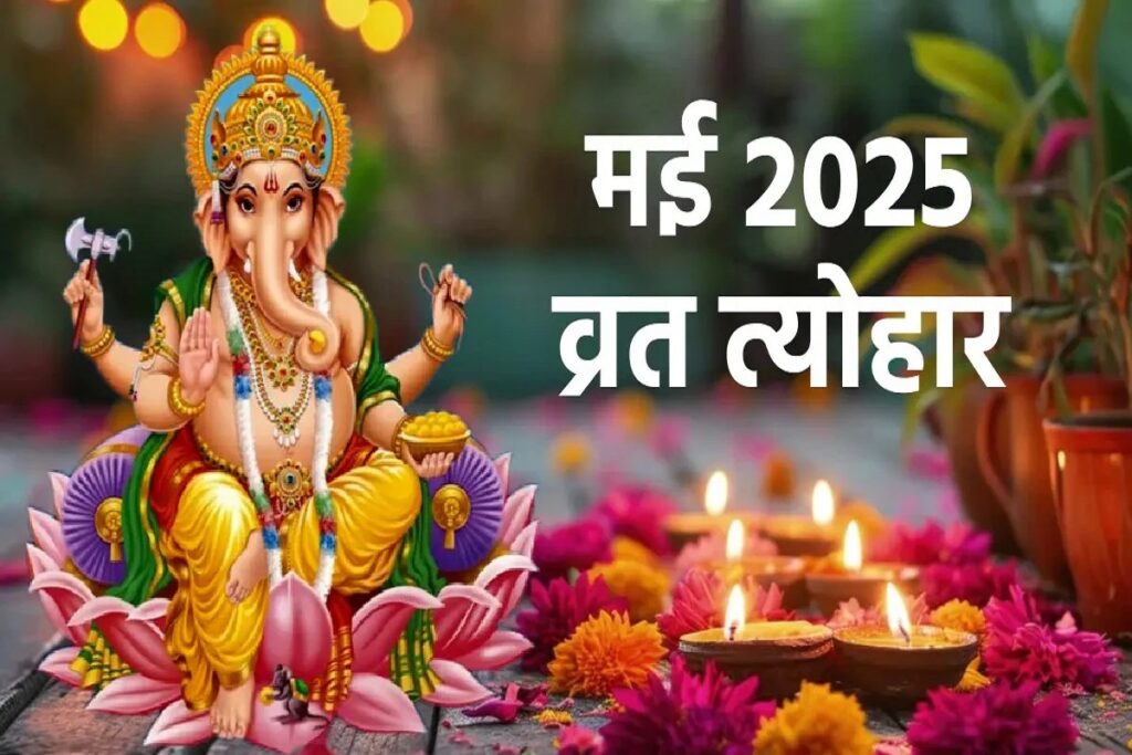May 2025 Vrat Tyohar