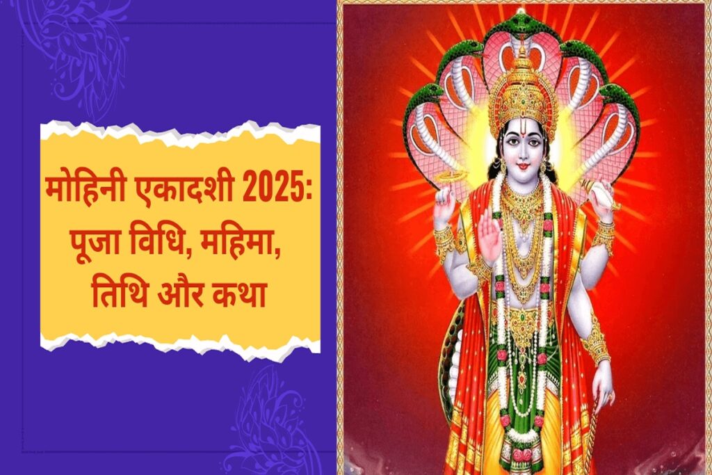 Mohini Ekadashi 2025 date and Vrat Katha
