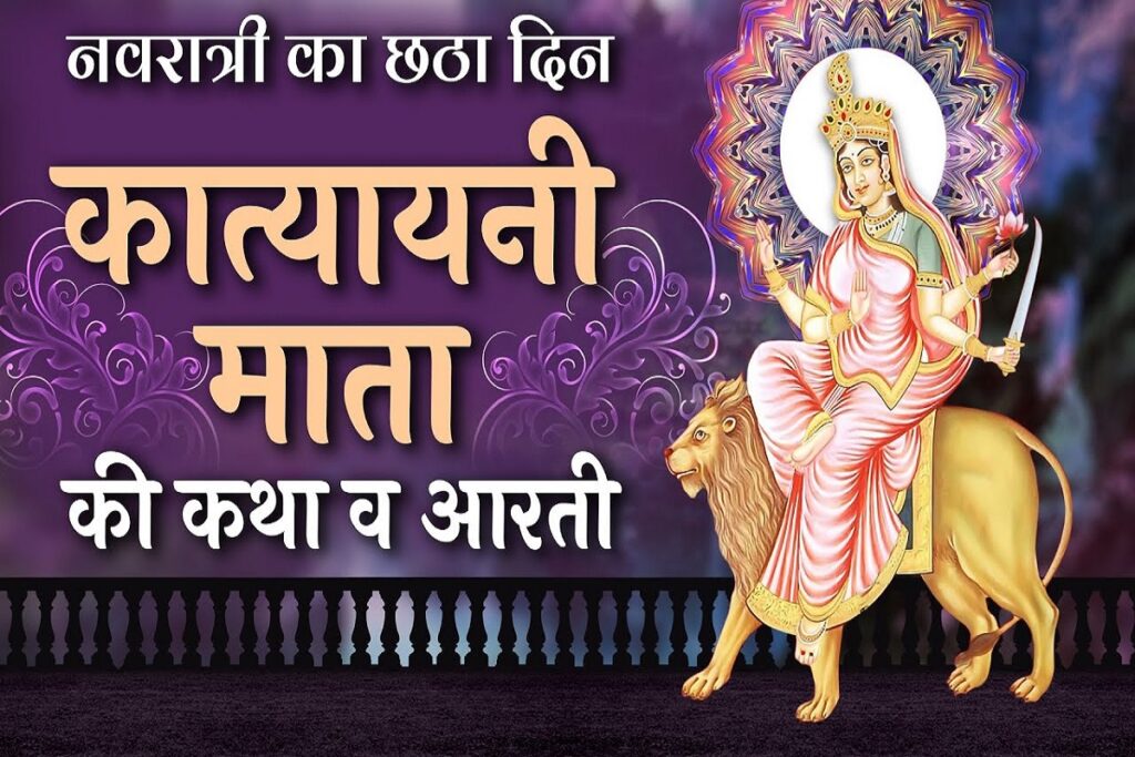Navratri Katha day 6