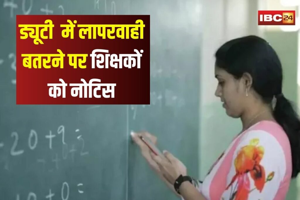 Notice to Teachers | Image Source | IBC24