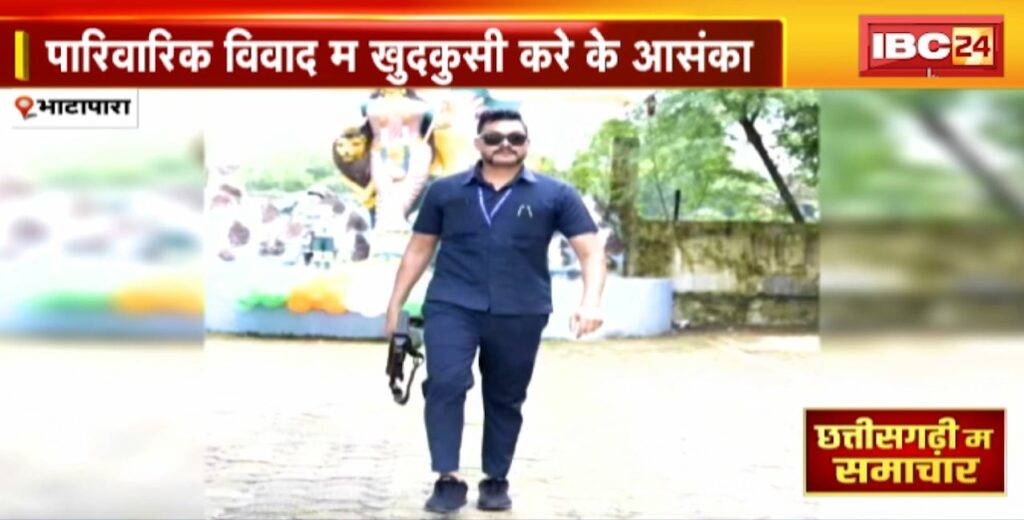 PSO of Bhatapara MLA Indra Sao committed suicide