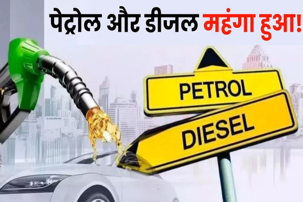 Petrol Diesel Price Today News: 2 रुपए महंगा हुआ डीजल, पेट्रोल के दाम में भी हुआ बदलाव / Image Source: IBC24 Customized
