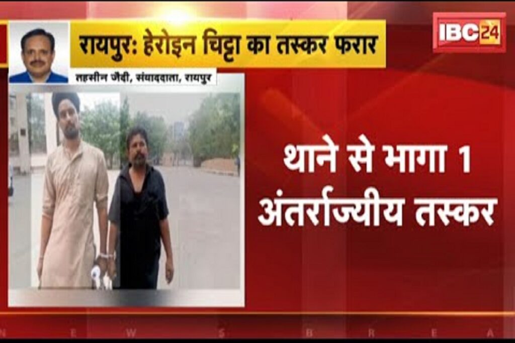 Raipur News. Image Source-IBC24 Video Grab
