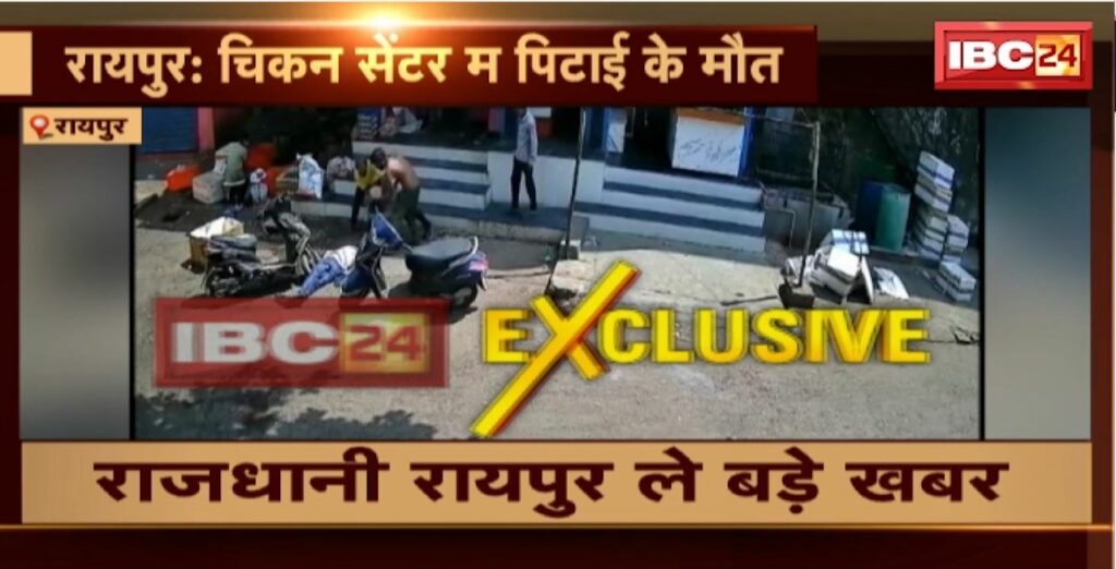 Raipur Crime News