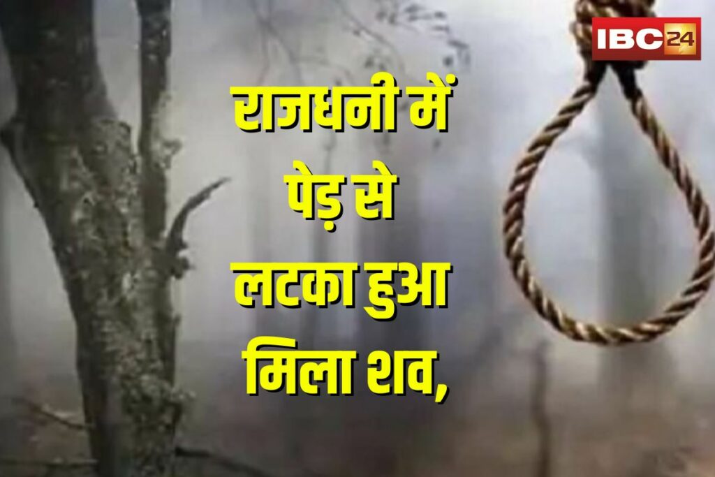 Raipur Crime News | Image Source | IBC24