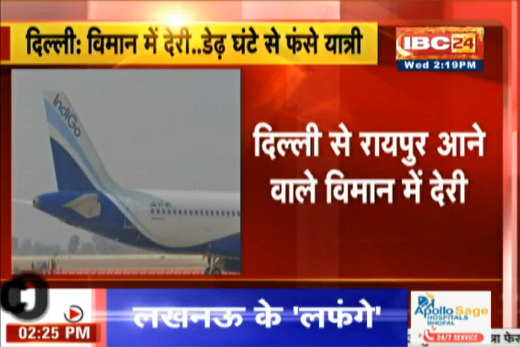 Raipur Flight Technical Fault | Image Source | IBC24