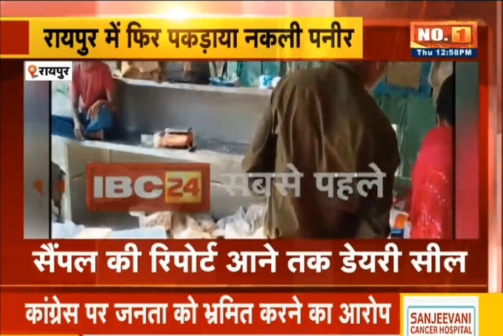 Raipur Nakli Paneer Exposed | Image Source | IBC24