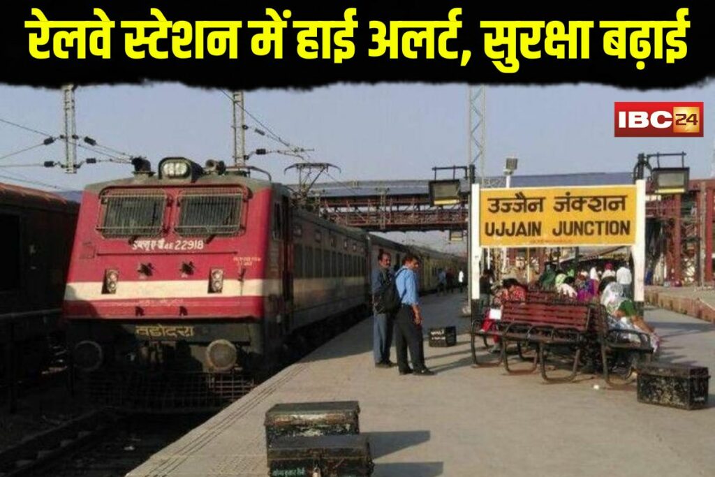 High Alert on Ujjain Railway Station | Image Source | IBC24
