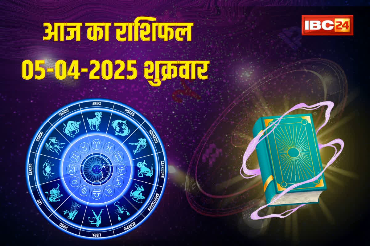 5 April 2025 Ka Rashifal: महाष्टमी पर कैसा रहेगा सभी 12 राशियों का हाल, किस पर बरसेगी माता रानी की कृपा, जानें यहां