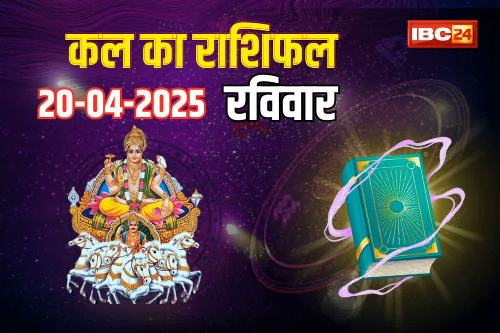 20 April 2025 Horoscope/Image Source- IBC24