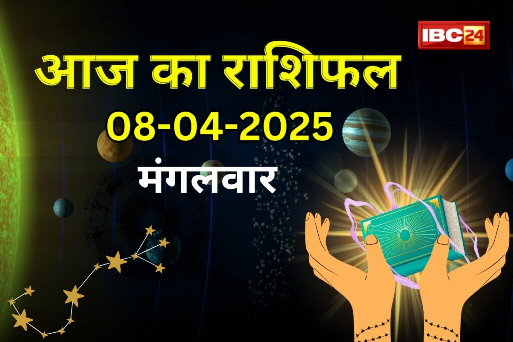 8 April 2025 Ka Rashifal | Image Source | IBC24