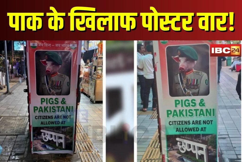 Poster against Pakistan in Indore | Image Source | IBC24