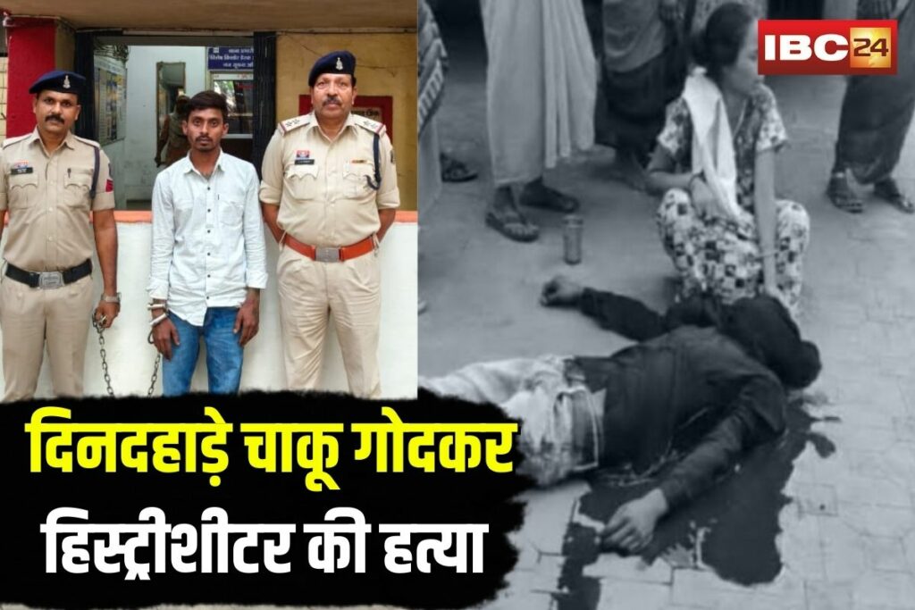 Raipur Murder Case Update | Image Source | IBC24