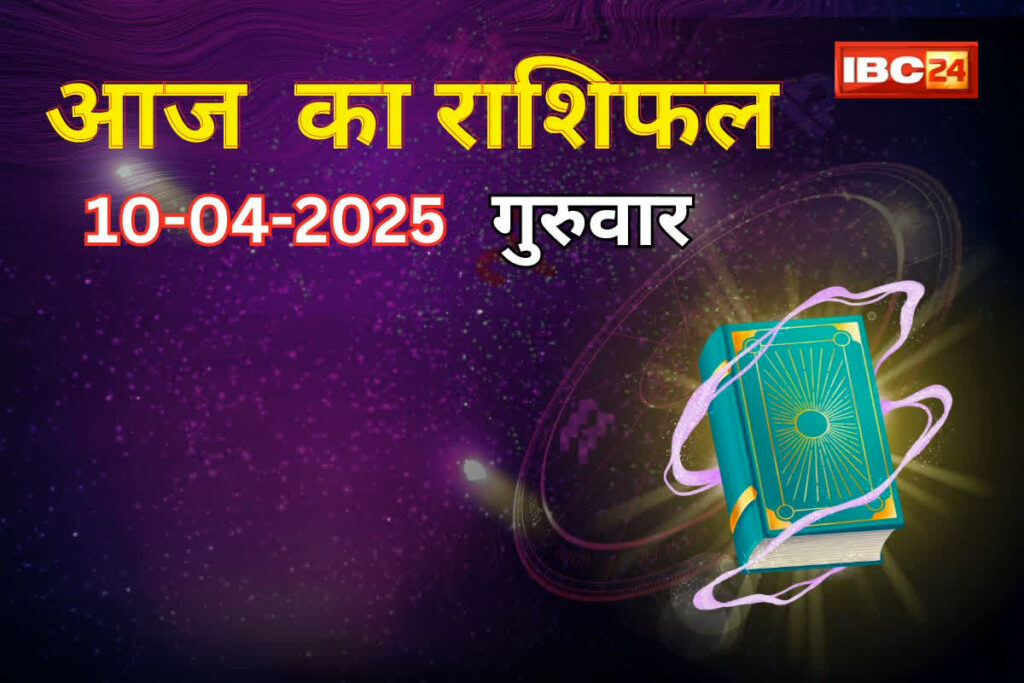 10 April Ka Rashifal| Image source: IBC24 File Photo