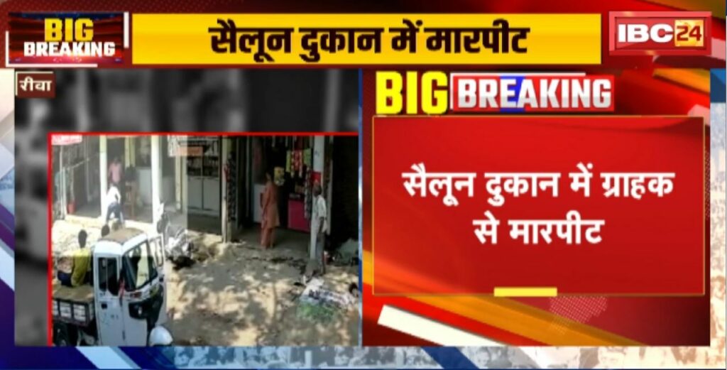 Rewa Crime News