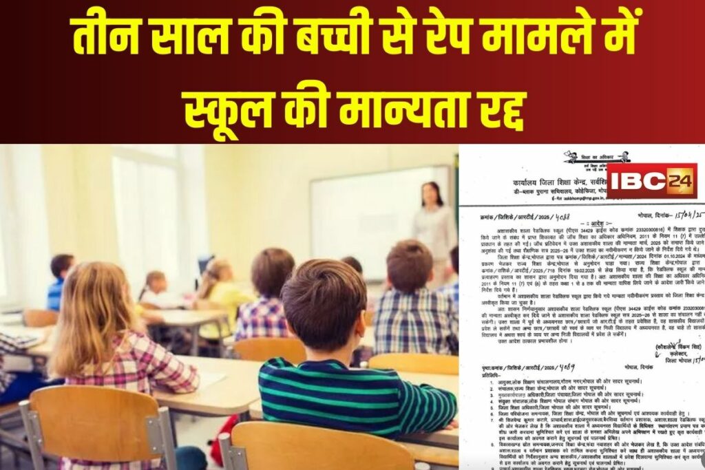 School Girl Rape Case Update | Image Source | IBC24