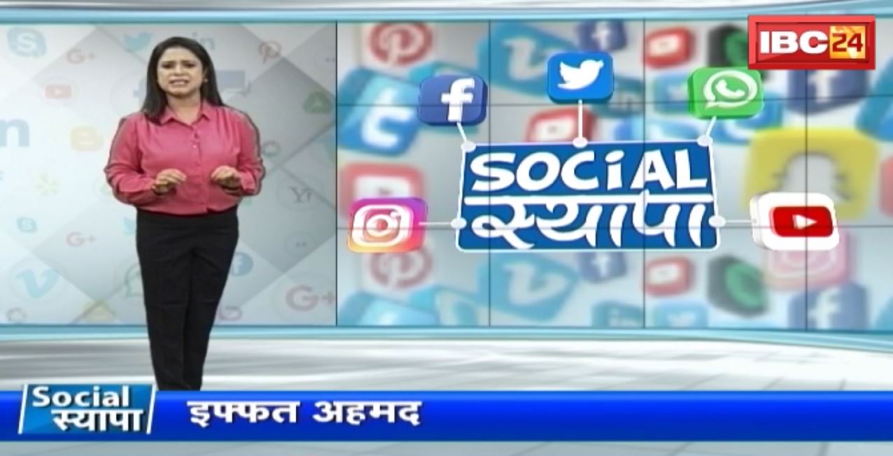 Social Syapa: इन तस्वीरों को देखकर हंसी रोकना नामुमकिन! देखिए सबसे मजेदार पल