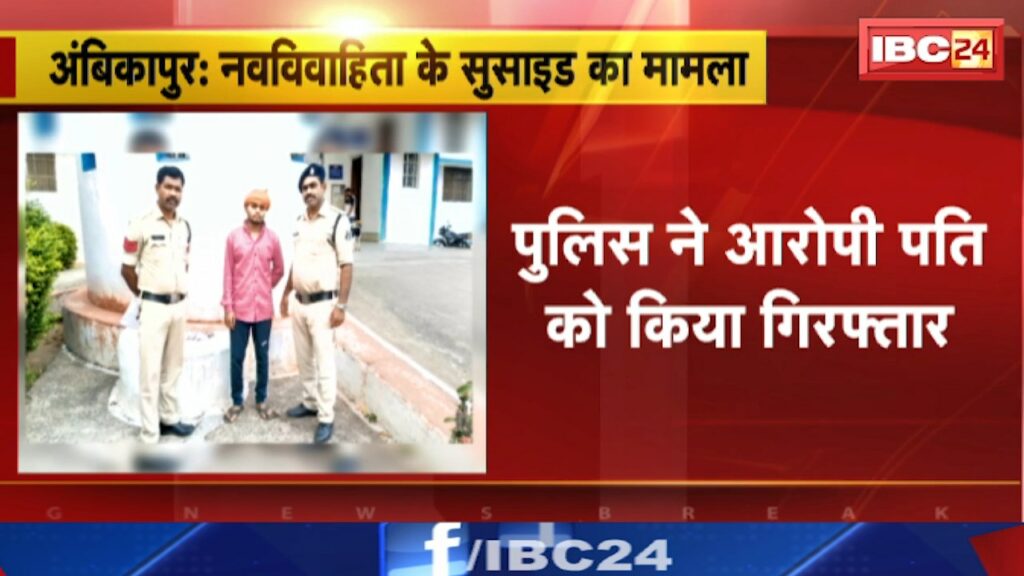 Suicide of newly married woman in Ambikapur