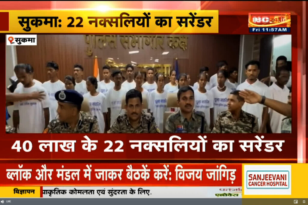 Sukma Naxali Surrender | Image Source | IBC24
