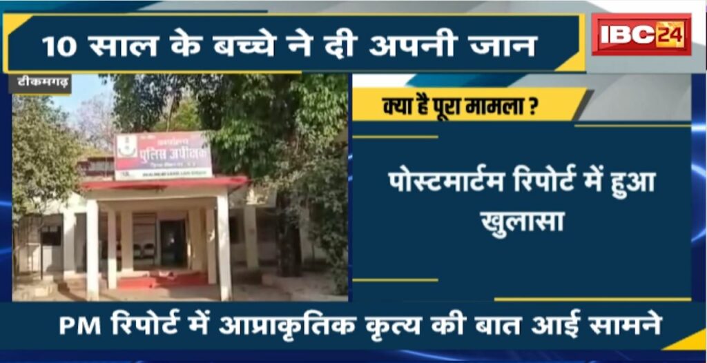 Tikamgarh News