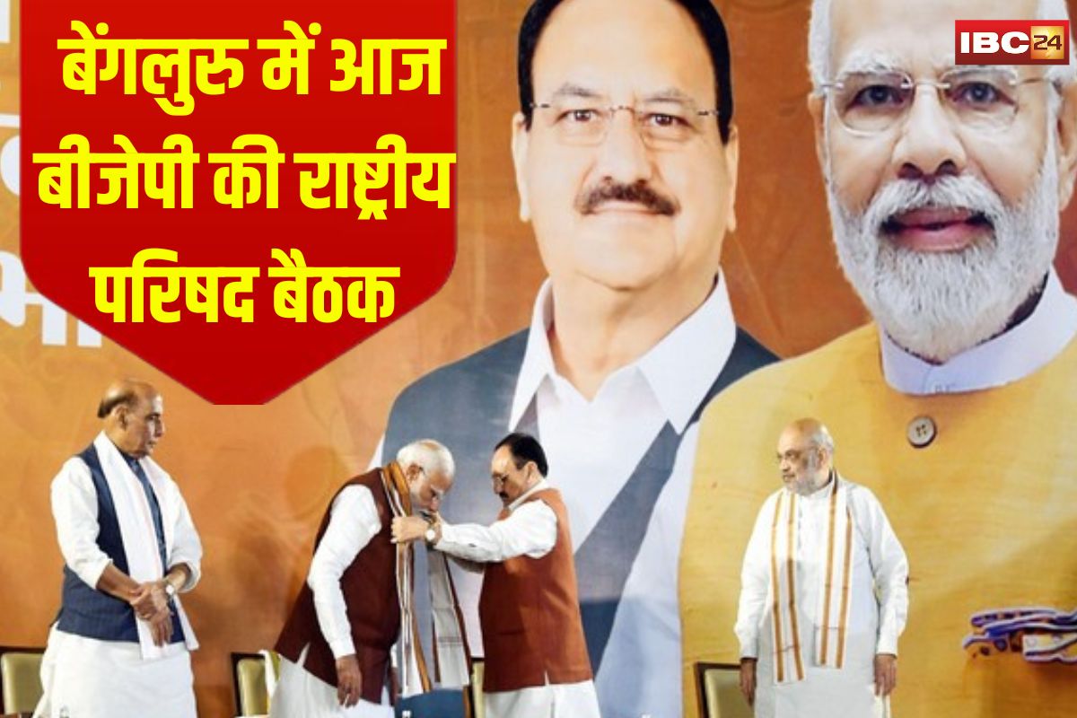 Today News and LIVE Update 18 April 2025: बेंगलुरु में आज बीजेपी की राष्ट्रीय परिषद बैठक, सीएम विष्णुदेव साय और CM मोहन यादव इन बड़े कार्यक्रमों में होंगे शामिल, जानें देशभर की बड़ी खबरें
