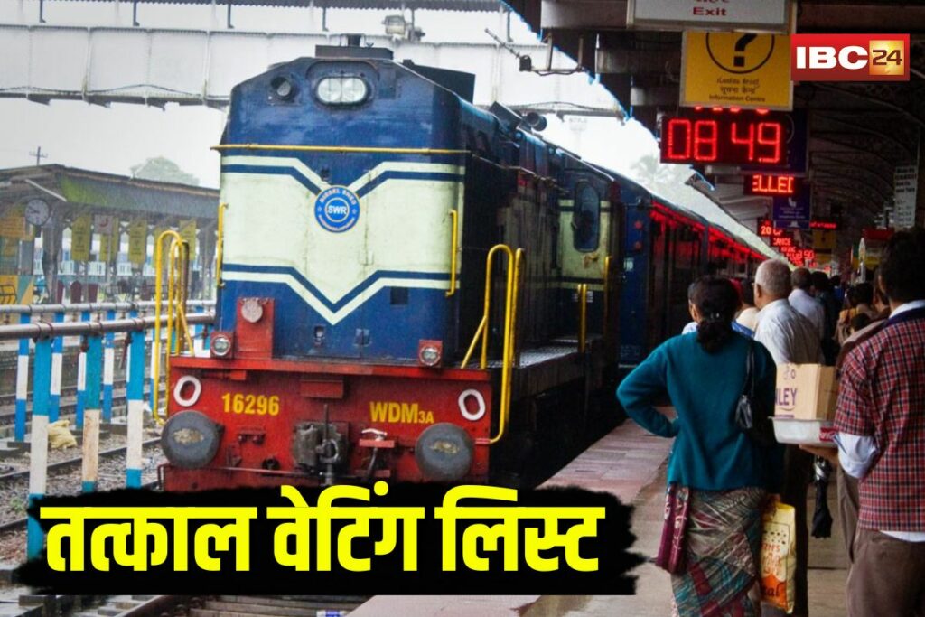 Train Tatkal Waiting List Update | Image Source | IBC24