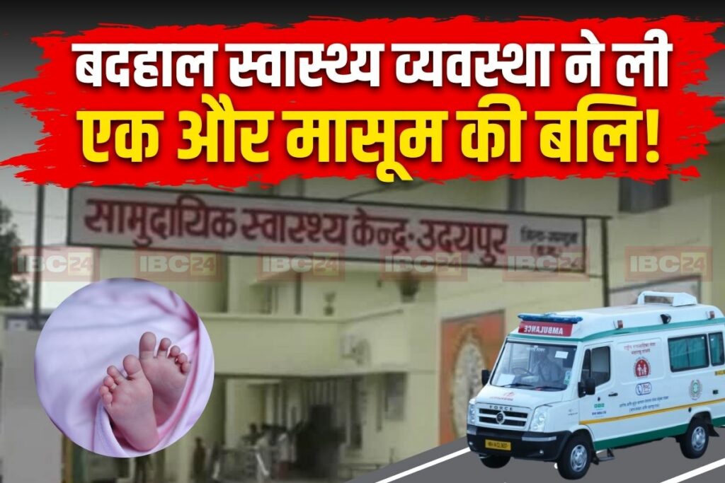 Ambikapur News. Image Soruce-IBC24