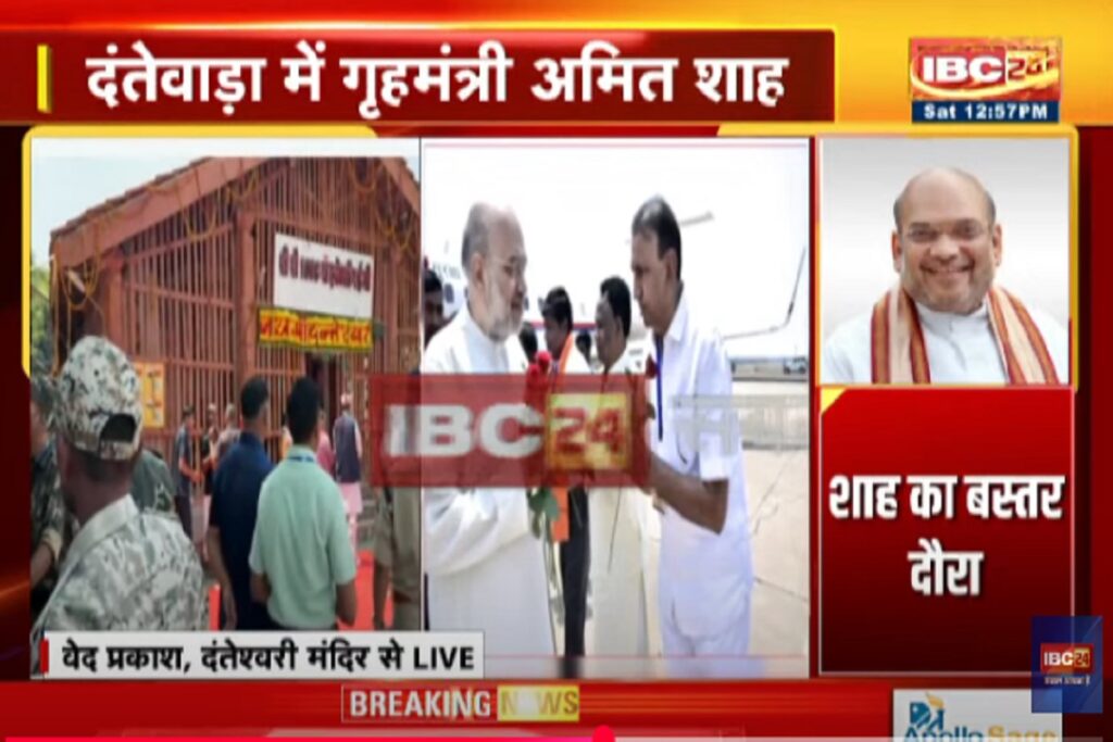 Amit Shah Dantewada Visit