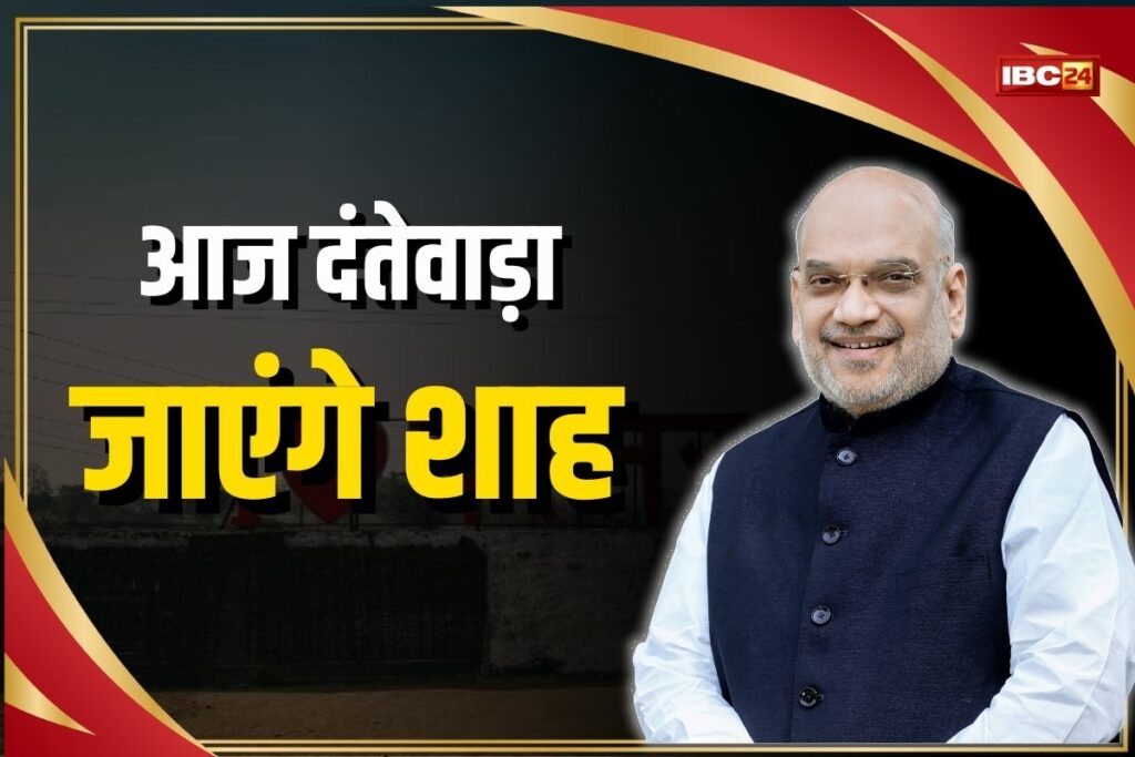 Amit Shah CG Visit
