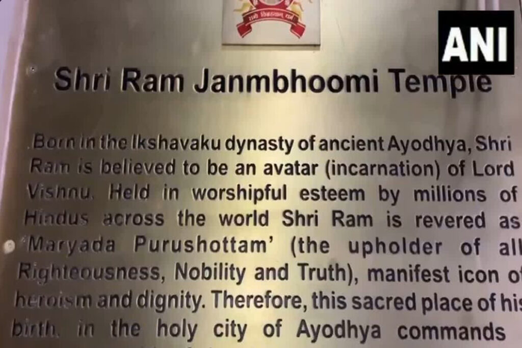 Ayodhya Ram Mandir News/ Image source: ANI_HindiNews