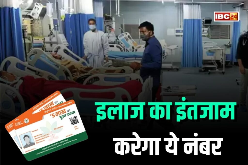 Ayushman Bharat Yojana