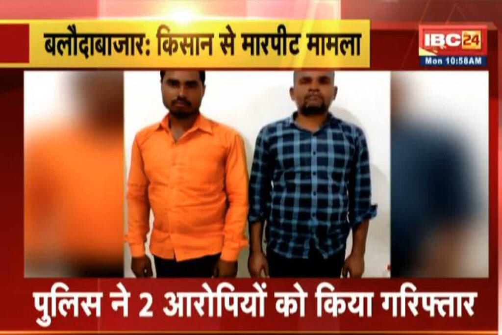 Baloda Bazar Kisan Marpit Case/ Image Credit: IBC24