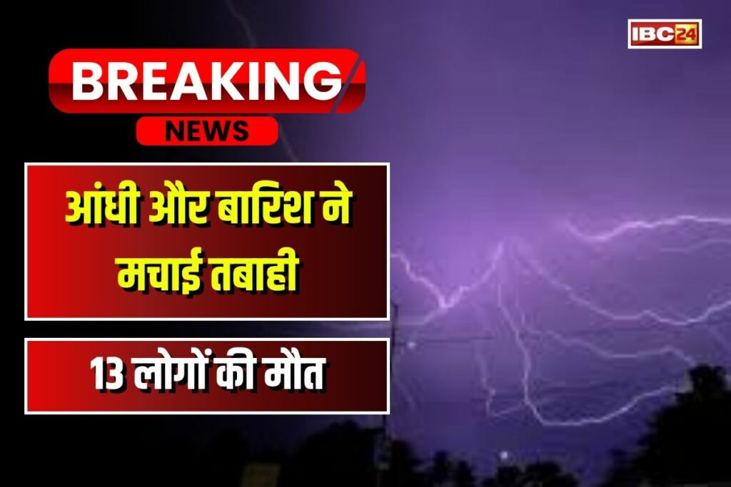 Bihar Rain Alert
