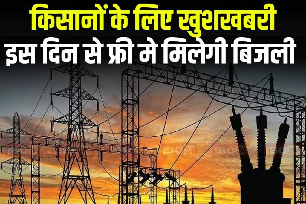 Free Electricity to Farmers। Image Source- IBC24 Archive