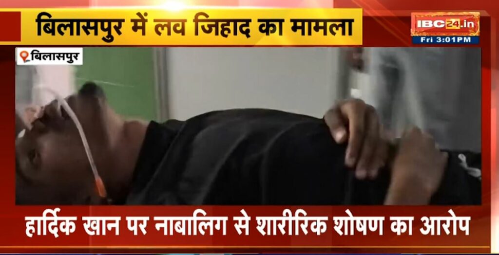 case of love jihad in Bilaspur